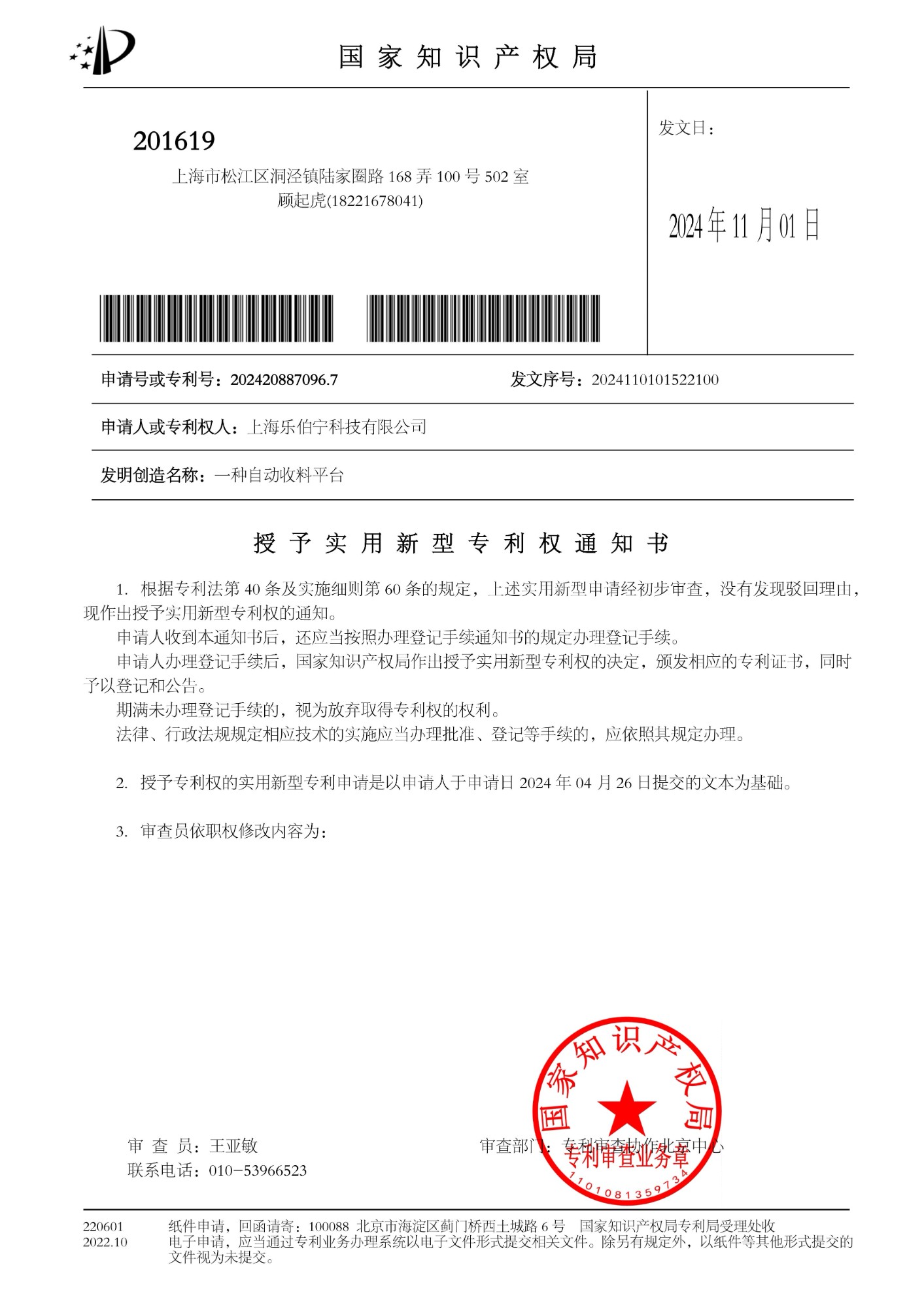An automatic receiving platform for pharmaceutical labeling machine